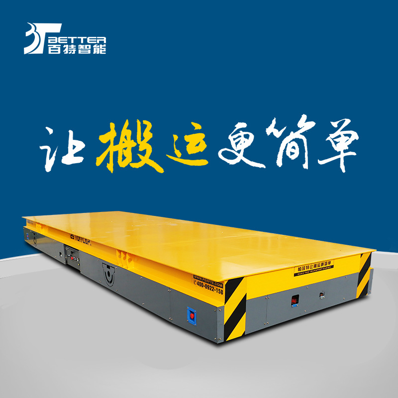 帕菲特 低压轨道电平车工业带电轨道摆渡车导轨运行平板车