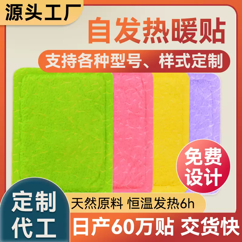 蒸汽暖宝宝贴自宫帖一次性暖手宝手部保暖贴发热6小时暖身温灸