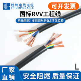 胜牌电线工程RVV 6芯1.0平方电源线 信号控制线 传感器电力电缆