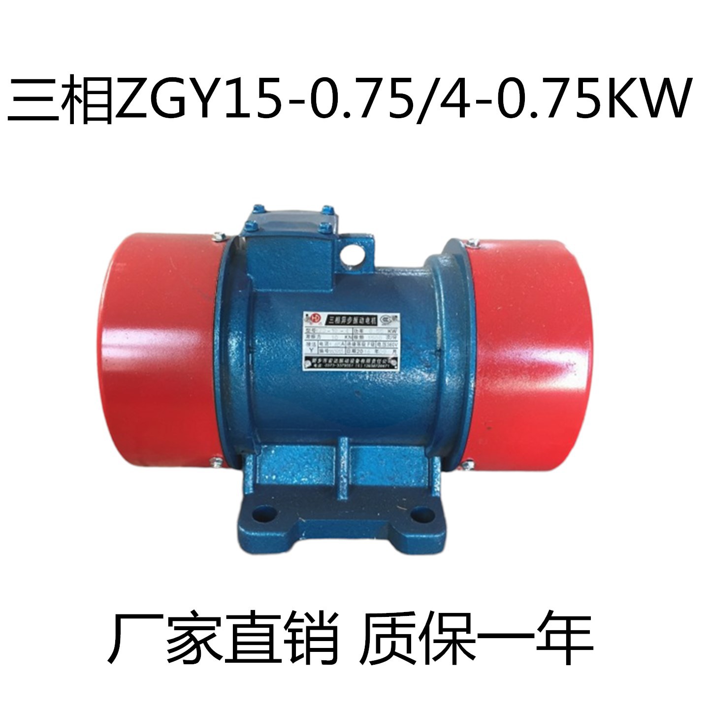 供应宏达ZGY15-0.75/4振动电机/宏达岳绍义xv-16-6 ZGY20-1.1/4