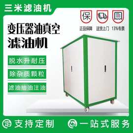 滤油机厂家定制变压器油真空全自动封闭式在线油机过滤设备除水
