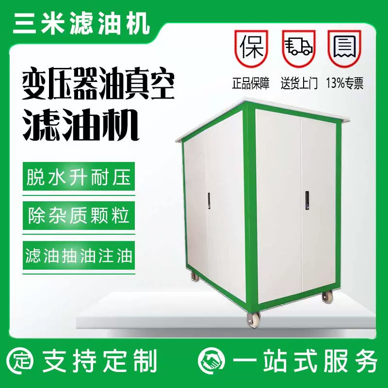 滤油机厂家定制变压器油真空全自动封闭式在线油机过滤设备除水