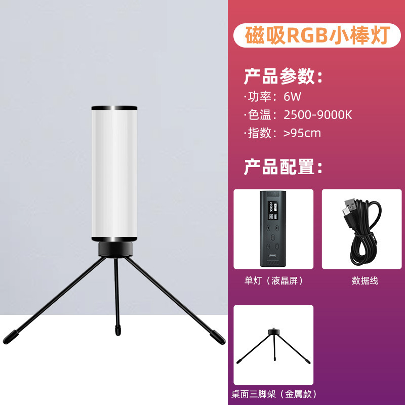 手持RGB小棒灯便携式摄影柔光气氛灯拍照多彩外拍rgb磁吸补光棒灯|undefined