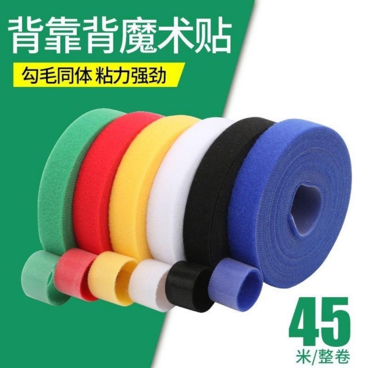批发电脑线材理线带魔术贴背靠背彩色绑带龙背靠背自粘魔术贴扎带