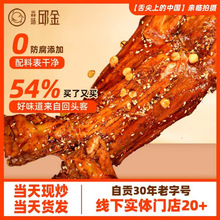 焱味邱金四川特产麻辣自贡冷吃兔休闲零食小吃卤味熟食手撕兔即食