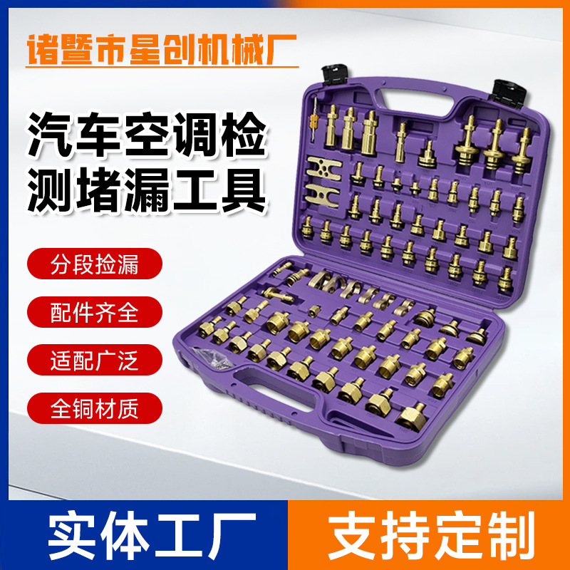 All-Copper Automotive Air Conditioning Repair Tools, Leak Detection and Leak-Proofing Connectors, Eurasian Universal Version Auto Repair Tool Set