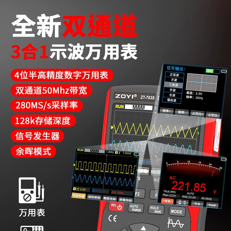 ZOYI многофункциональный мультиметр генератор сигналов осциллограф 702S703S 3-в-1 высокографический осциллограф