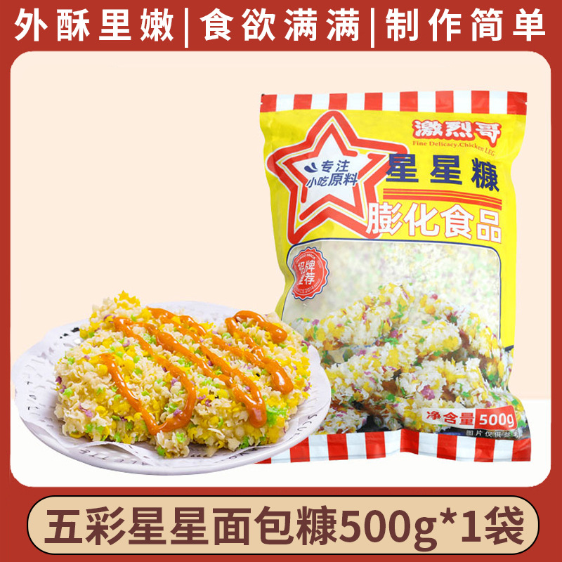 컬러풀 스타 빵가루 500g 1봉