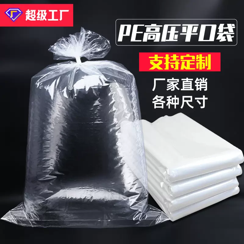 厂家直销pe高压平口袋塑料内衬袋薄膜内膜袋防水防潮1000条起订
