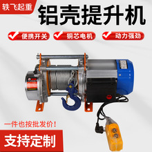 供應多規格多功能小型家用吊機卷揚機 微型電動葫蘆鋁殼提升機