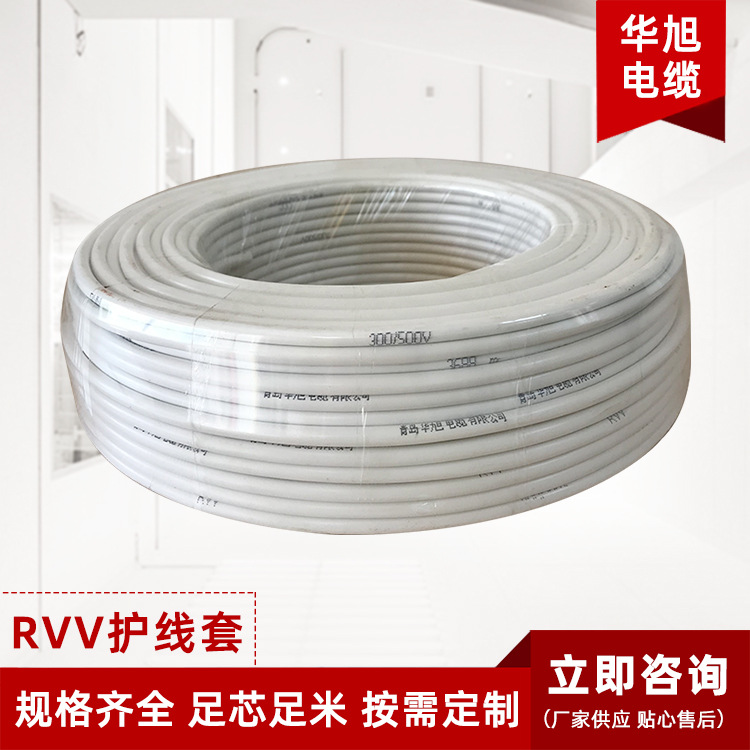 山东厂家直供RVV4芯电源线护套线铜芯软电线电缆