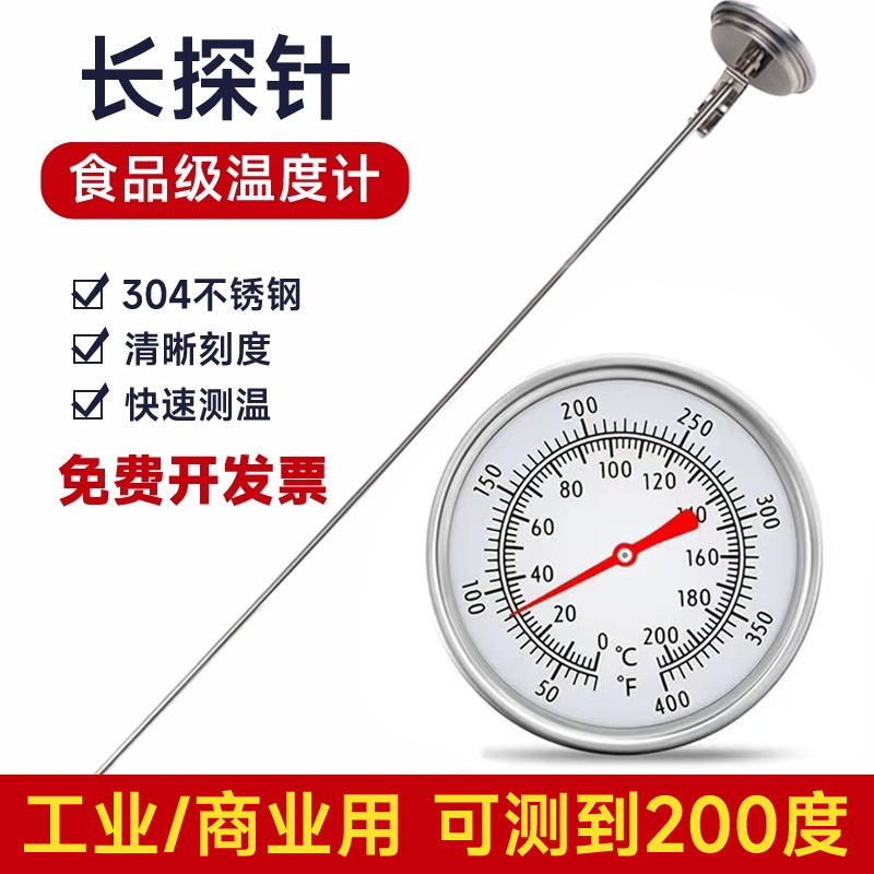50/60/70CM加长探针商用水温油温计高精度厨房食物中心液体温度计