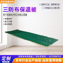 三防布保温被涂塑三防布保温被御寒被玻璃丝核电站防火保温被定制