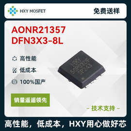 HXY AONR21357 DFN-8L P沟道 耐压:30V 电流:50A  AONR21357 MOS
