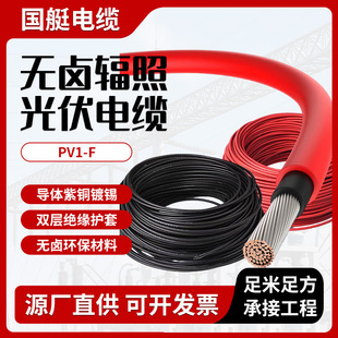 �͟��o�u�����|PV1-F 1*4̫�����|1о4ƽ��������|TUV�����