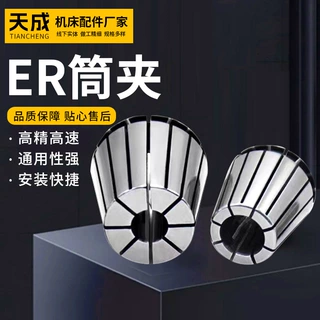 雕刻机开料机主轴夹头ER32高精度定位筒夹 ER20 25 弹性CNC加工中