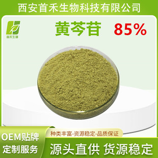 �S����85%Baicalin�S����ȡ���S�˸���ȡ�S��߰ �׺̏S�ҬF؛