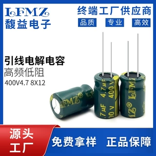 LFMZ高频低阻直插电解电容400v4.7uf 8x12 绿金 高压510VF