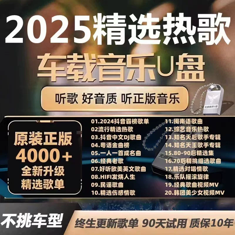 Автомобильная USB-флешка без потерь, высокое качество, для авто, 2025, новые песни Douyin, интернет-хиты, DJ, классическая музыка