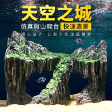 鱼缸造景假山躲避洞峡谷仿真树脂装饰摆件青苔爬虫爬台屋天空之城