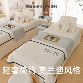高端美容床罩四件套纯色轻奢高档美容院专用推拿按摩床套四季通用