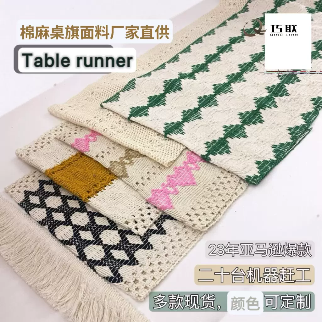 厂家直销 美式棉麻桌旗抱枕餐垫面料 出口爆款经典提花多色布料