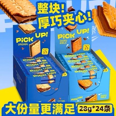 德国进口pickup百乐顺迷你巧克力夹心饼干网红休闲零食独立小包装