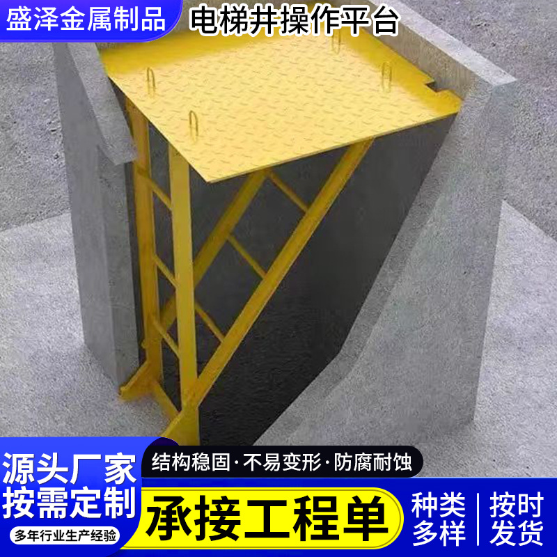 电梯井操作平台 装配式建筑电梯井施工平台 组装式电梯井平台