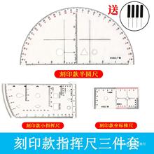 刻印款坐标梯尺 小指挥尺 半圆尺标图尺阵地作业指挥尺炮兵三件套