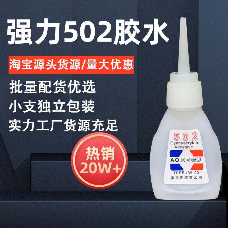 오데구 502 공장 도매 2원점 제품 배송용 특수 8g 소형 즉시접착제 속건성 강력 접착제