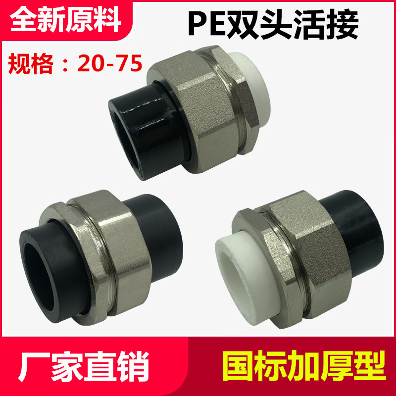 PE转PPR接头PE转换活接20/25/32/40/50/63/75水管转换活热熔直接