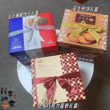 台湾盛香珍什锦曲奇饼干礼盒法国薄脆饼干礼盒450g*6盒起批