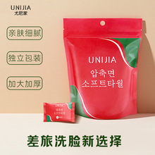 一件代发定制糖果粒毛巾旅行用品便携式一次性毛巾浴巾压缩洗脸巾