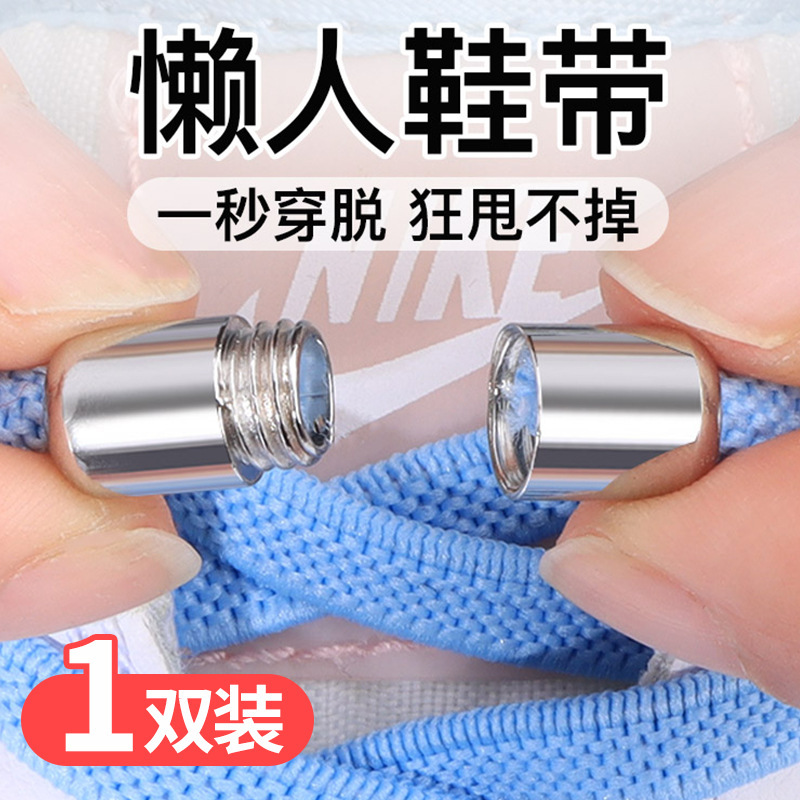 Shoelaces Lazy People Tie-free Shoelace Buckle Men's and Women's Elastic Shoelace Rope Flat Children's Elastic Tie-free No Tie-free Fixer Shoelaces Lazy People Tie-free Shoelace Buckle Men's and Women's Elastic Shoelace Rope Flat Children's Elastic Tie-free No Tie-free Fixer