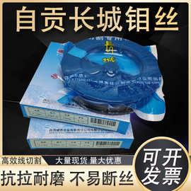 正品自贡长城线切割钼丝0.12/0.14/0.16/0.18/0.2mm中快走丝足米
