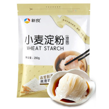 新良小麦淀粉200g澄粉澄面水晶虾饺冰皮月饼烘焙原料勾芡粉