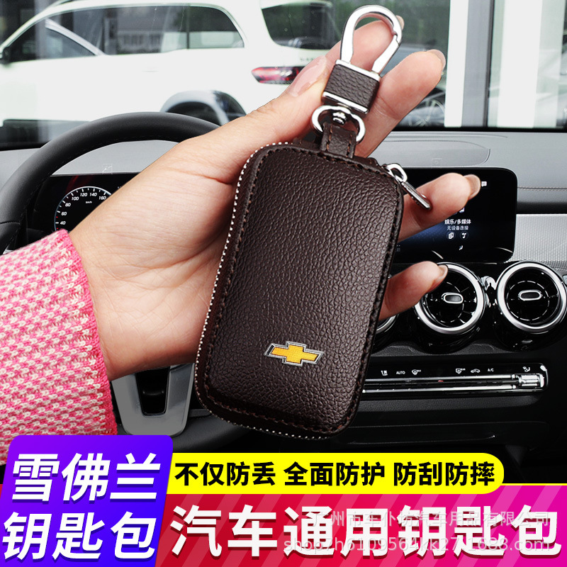 Suitable for Chevrolet key case mairui Bao XL Cruze covoz sail Explorer sail 3 key case