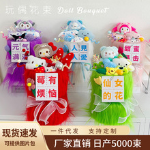 送创意礼品三丽鸥库洛米玩偶花束成品具娃娃屋送生日毕业礼物花店