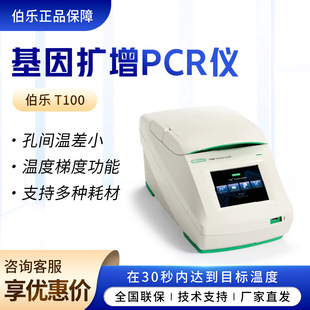 ���� T100  �����PCR�x�ݶ��ͻ���U���xPCR�x