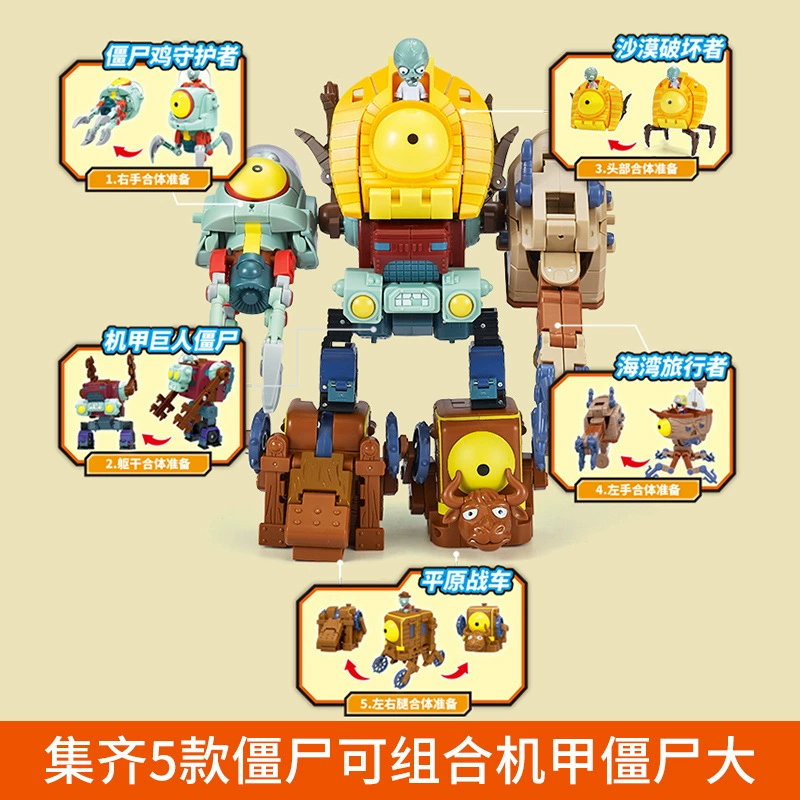新乐新 Plants vs. Zombies, transformer, toy for boys, combined robot