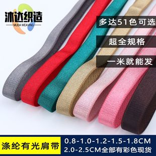 Color 0.8-2.5CM polyester 1.0CM light underwear shoulder strap elastic strap adjustment sling bra sling accessories