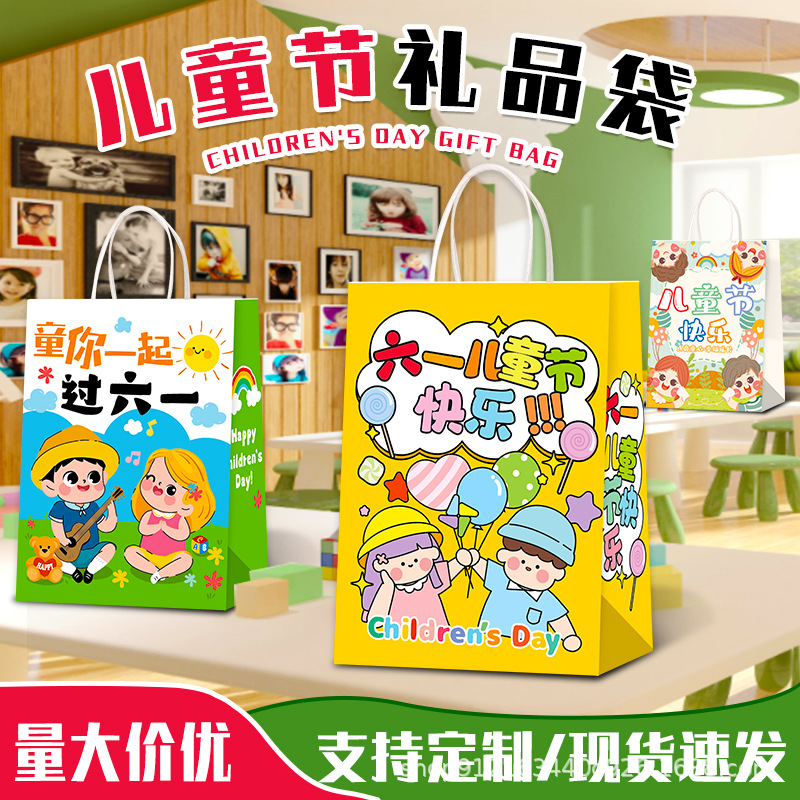 六一儿童节礼品袋小学幼儿园61礼物袋伴手礼零食糖果生日手提袋子