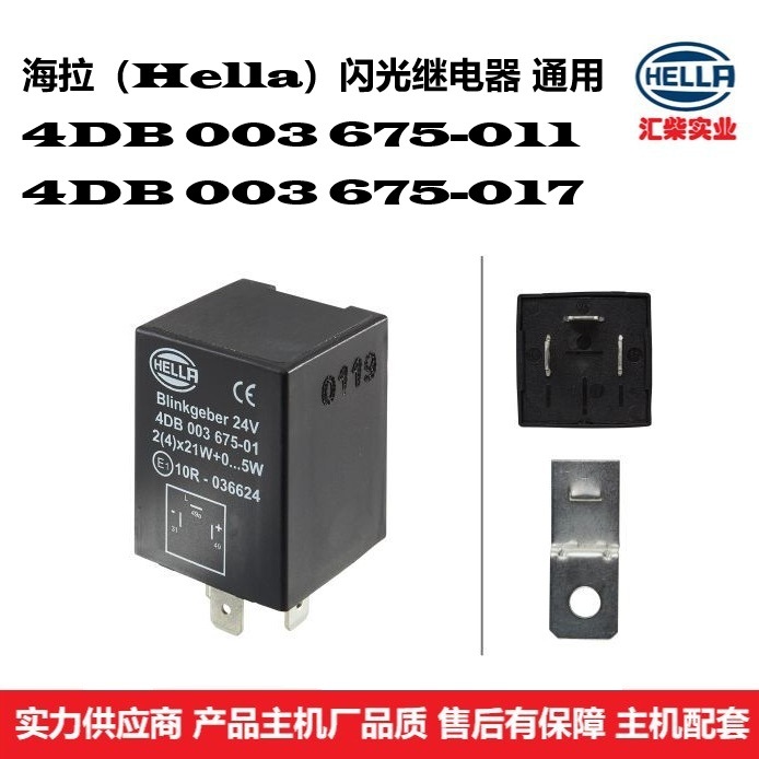 商用车（地勤设备、环卫车）通用型  4DB 003 675-011 闪光继电器