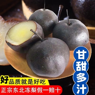 东北特产冻梨苹果整箱秋梨新鲜水果延边水果冬梨大黑梨冻柿子梨子-阿里巴巴