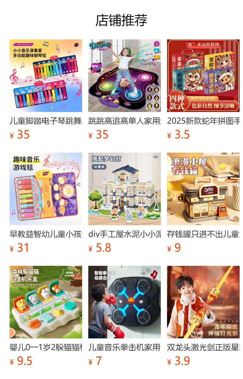 预览状态下无法点击,发布后,可点击跳转到对应的商品页面