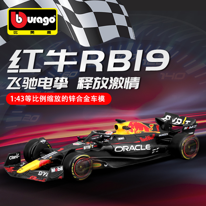 比美高1:43红牛RB19F1赛车模型仿真合金车模型2023方程式玩具车男