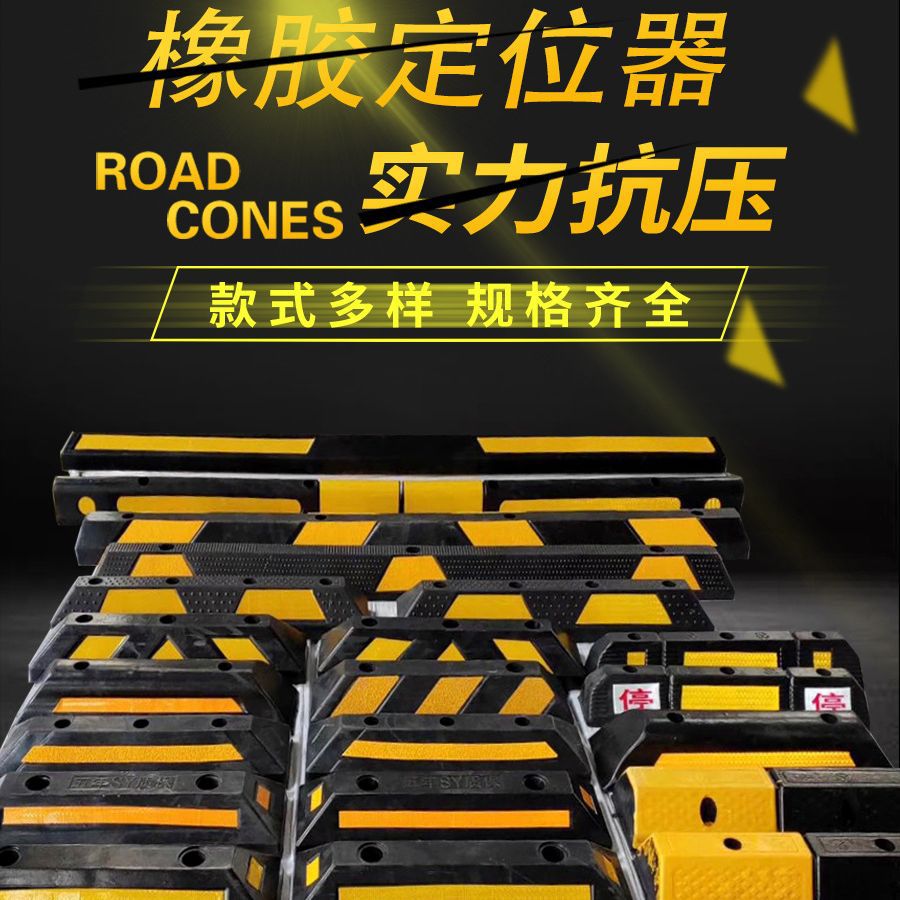 厂家直销橡塑橡胶挡车器停车位地挡汽车倒车防撞定位器限位器