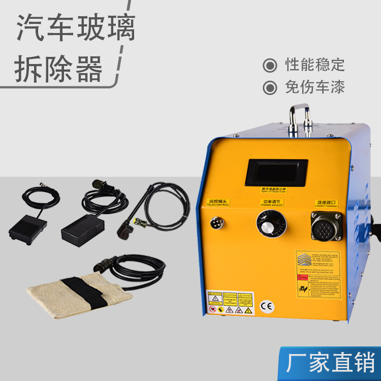 感应加热玻璃拆除器汽车玻璃拆除装置汽车维修工具