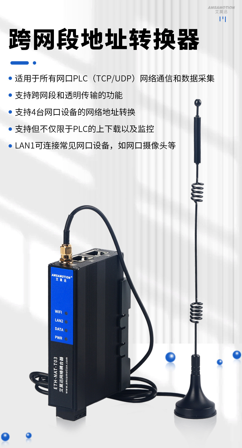 跨网段地址转换器(ETH-NAT-T03)-详情页-790_
