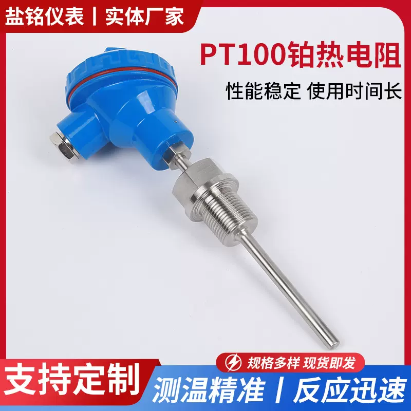 304不锈钢感温探头固定式螺纹温度传感器装配式PT100热电阻